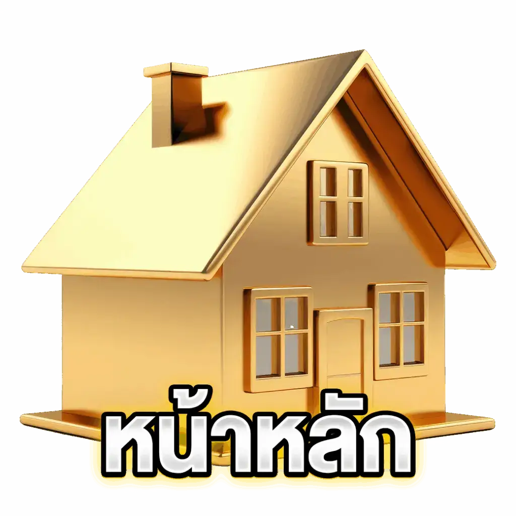 Home - หน้าแรก