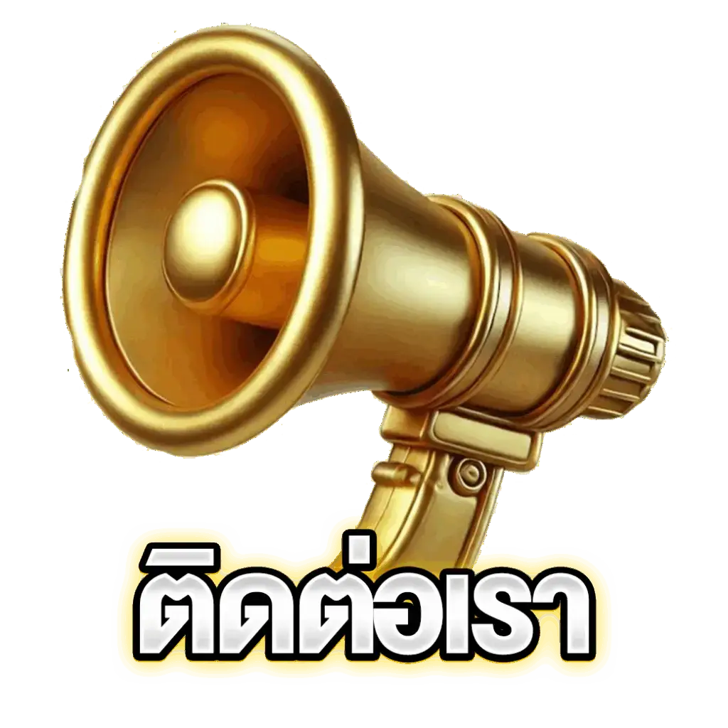 contect us - ติดต่อเรา